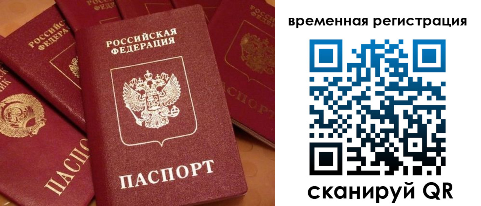 где прописаться в Сочи