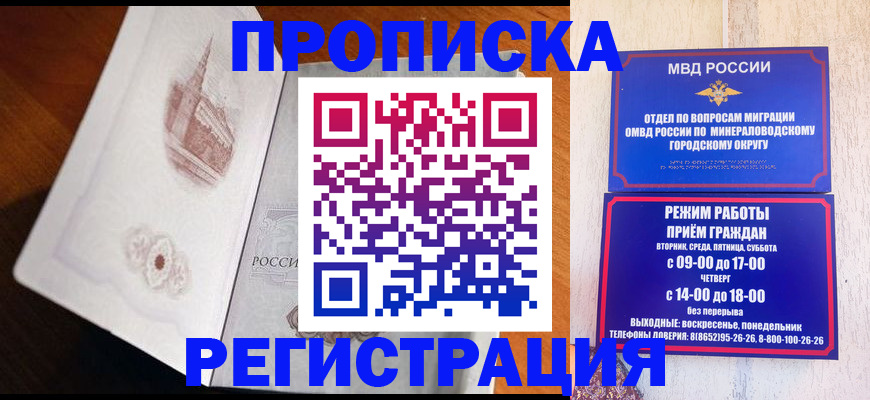 прописка законно в Сочи