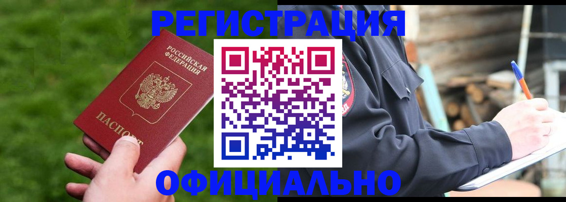 прописка в квартире в Сочи